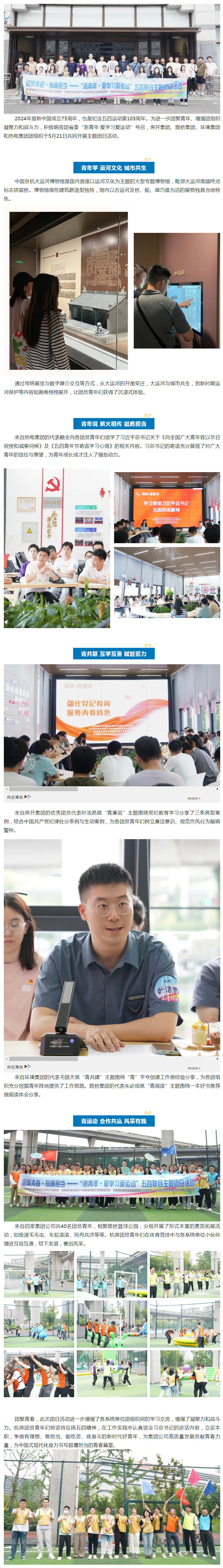 团聚青春-挺膺担当——杭房集团团支部开展“五四”联合团日活动.png