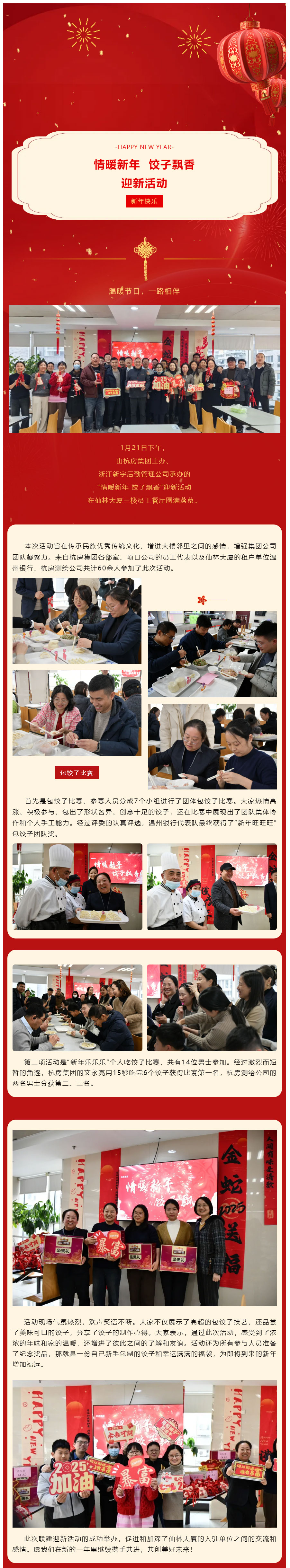 “情暖新年-饺子飘香”迎新活动圆满举办2.jpg